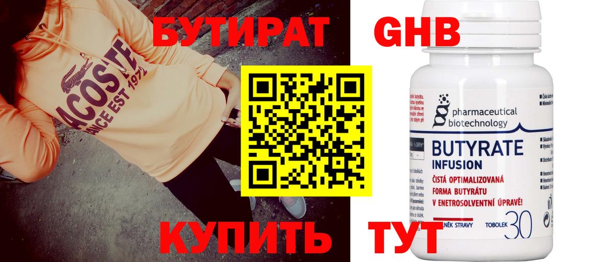 Мирный  БУТИРАТ GHB  Вход с VPN 