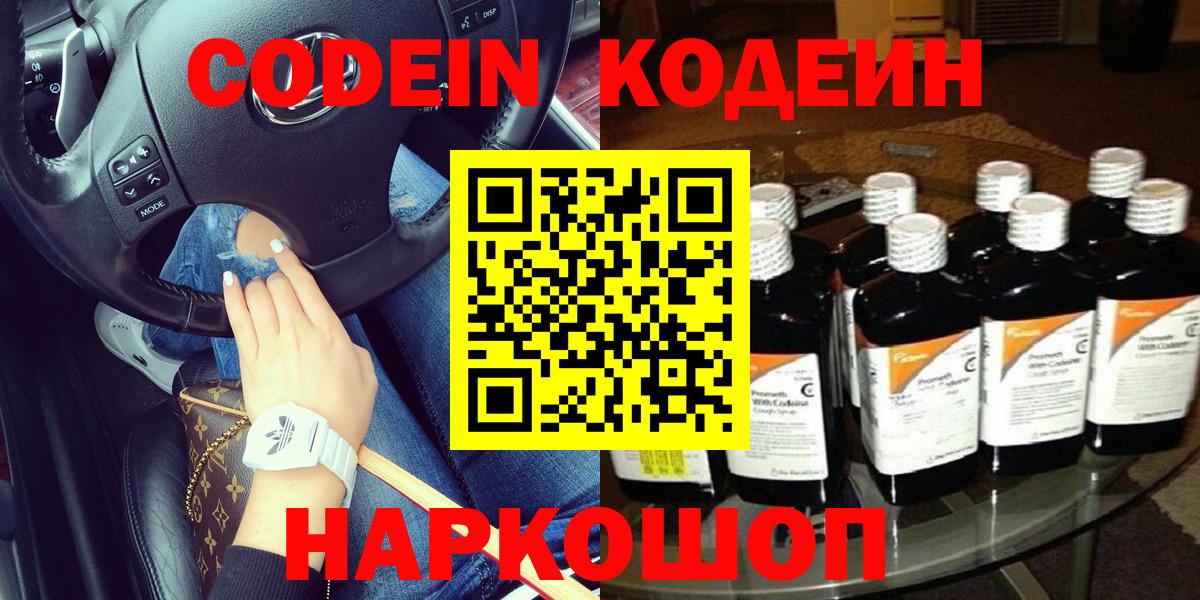 Codein напиток Lean (лин) Мирный