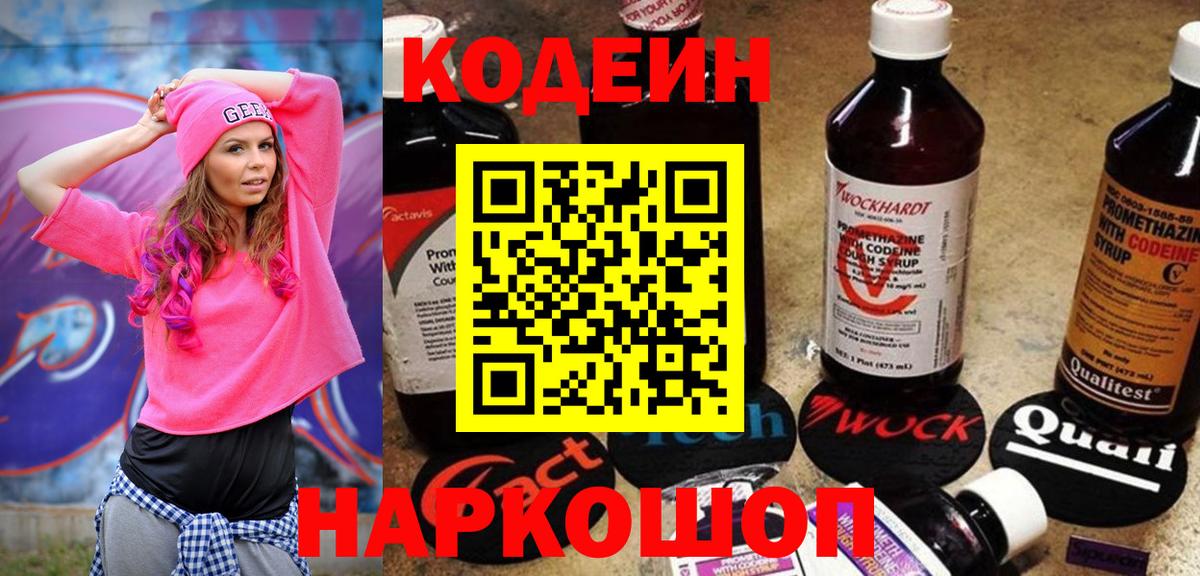 где купить наркоту  Codein напиток Lean (лин)  Вход с VPN  Мирный 