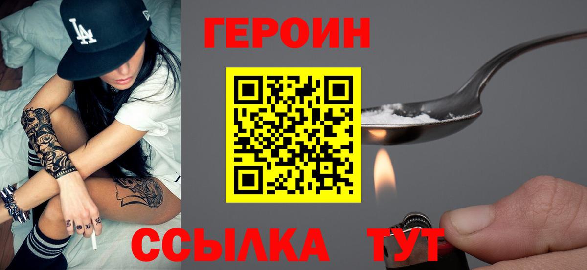 ГЕРОИН VHQ Мирный