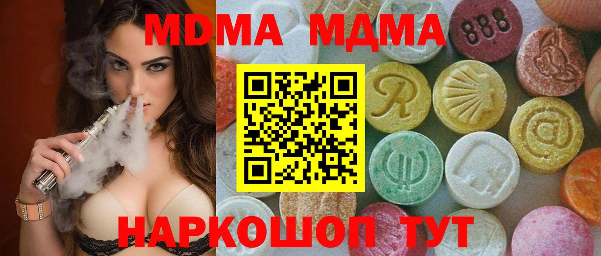 МДМА кристаллы  МДМА crystal  МДМА  Вход с VPN  Мирный 
