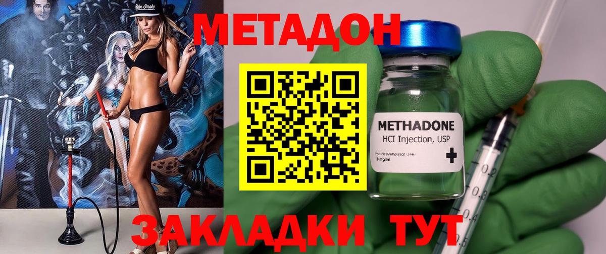 Метадон VHQ  Метадон кристалл  Вход с VPN  Мирный 