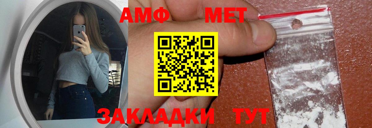 МЕТАМФЕТАМИН кристалл Мирный