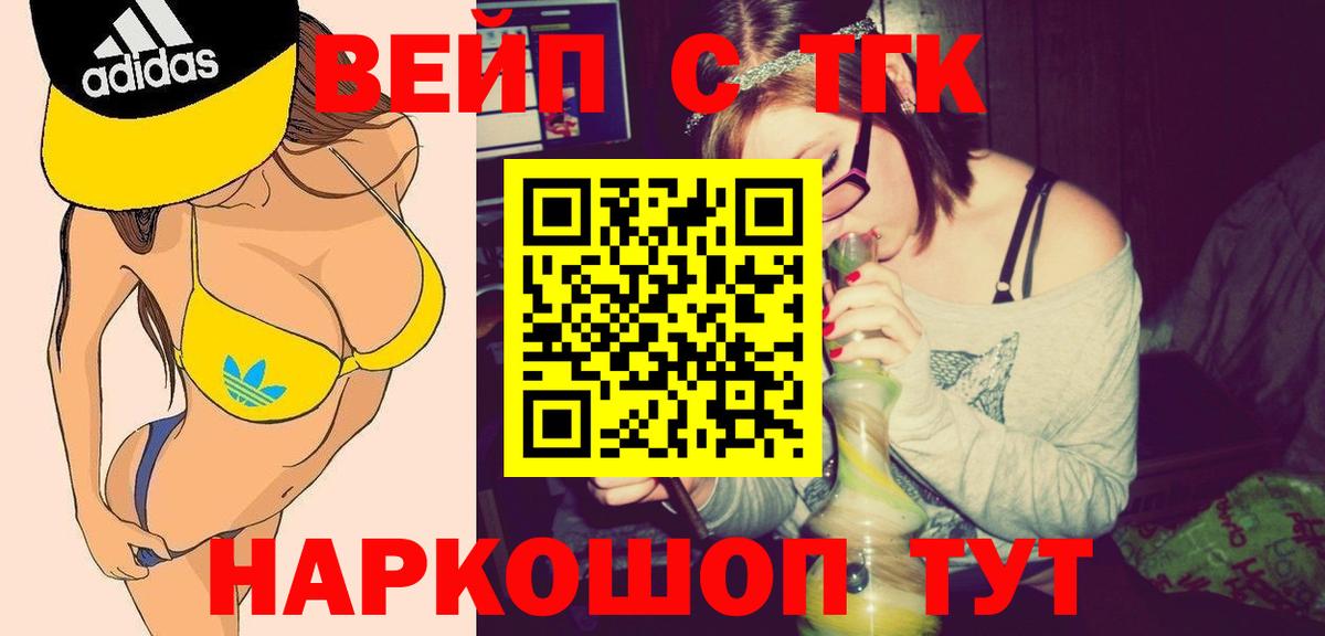 ТГК жижа Мирный